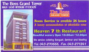 Boss Grand Hotel Khon Kaen 001.jpg
