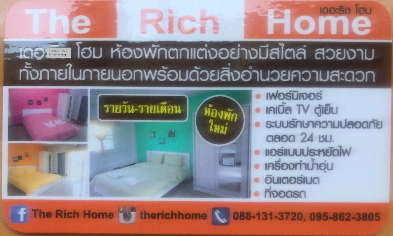 The Rich Home Nakhonratchasima 17.jpg