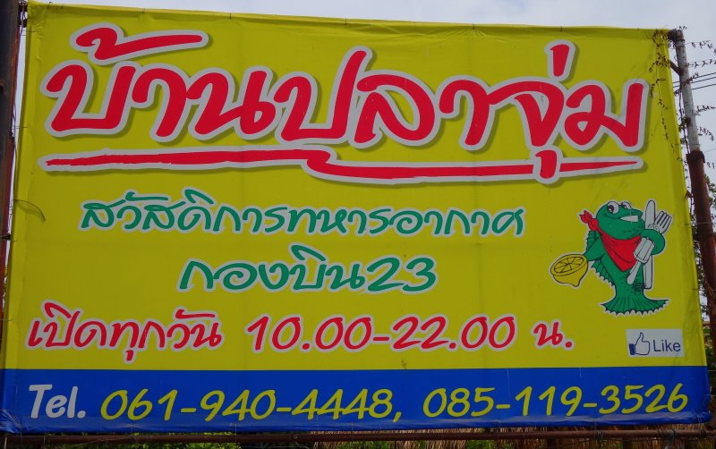 Fischrestaurant 7.JPG